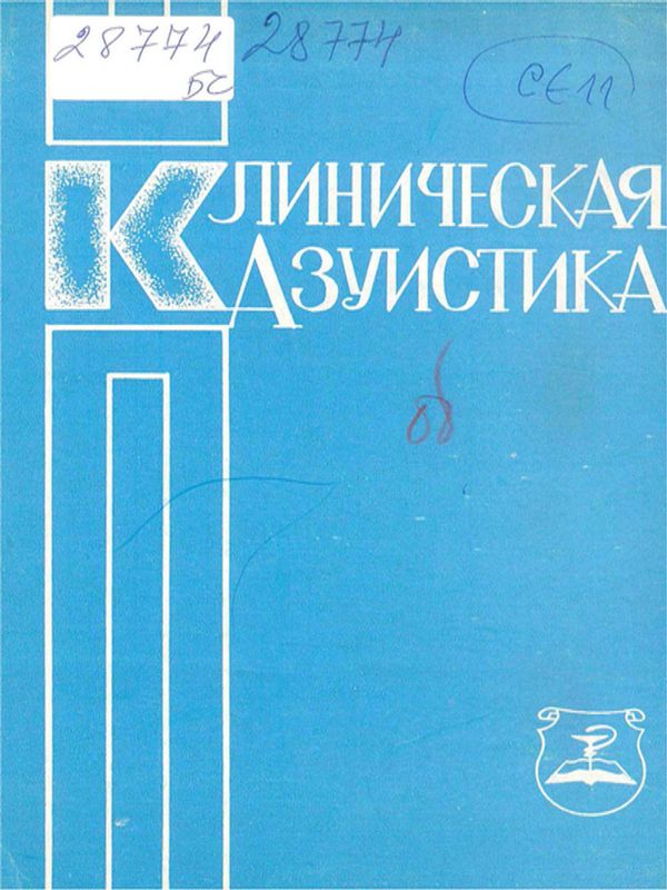 Клиническая казуистика