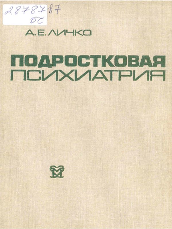 Подростковая психиатрия