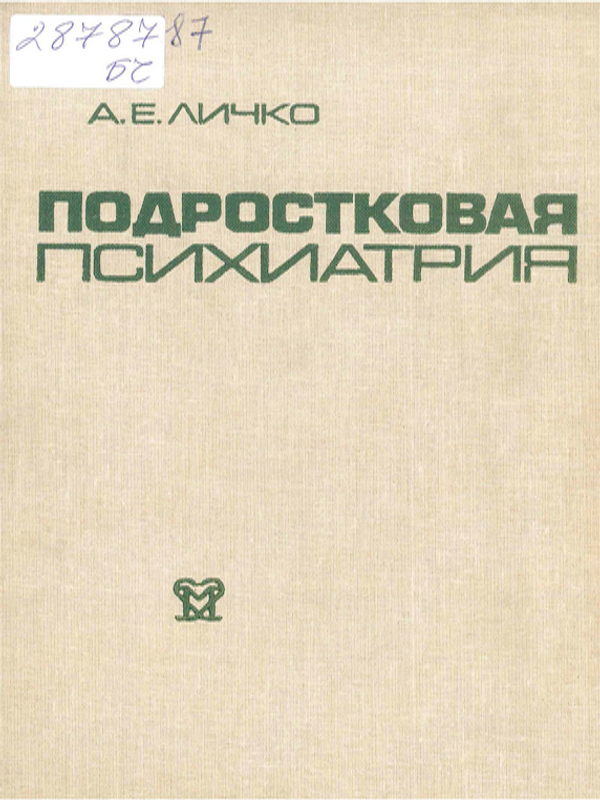 Подростковая психиатрия