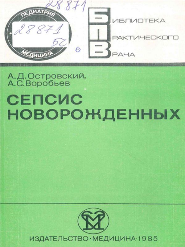 Сепсис новорожденных