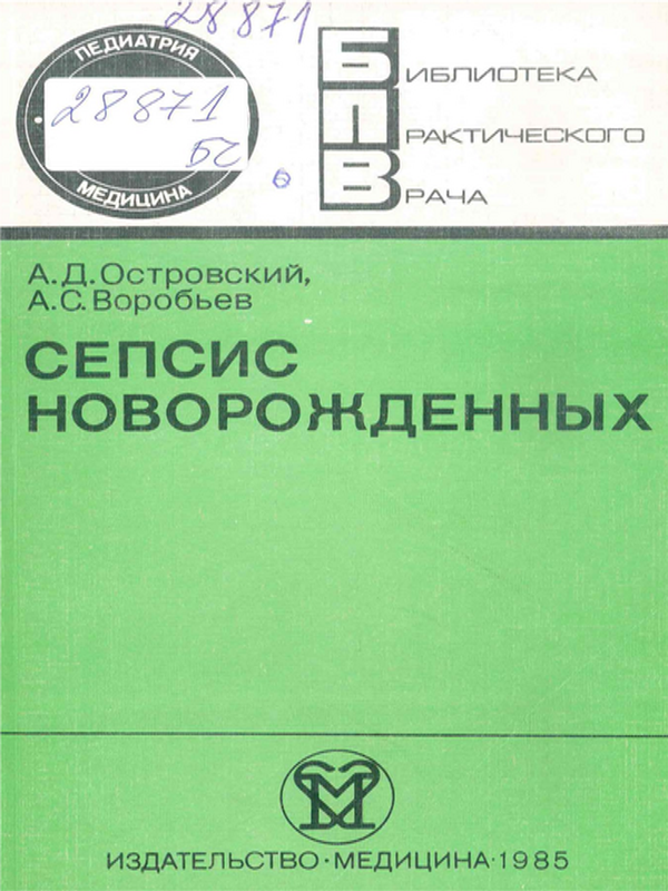 Сепсис новорожденных