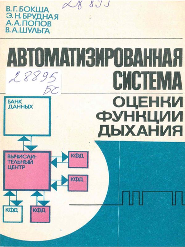 Автоматизированная система
