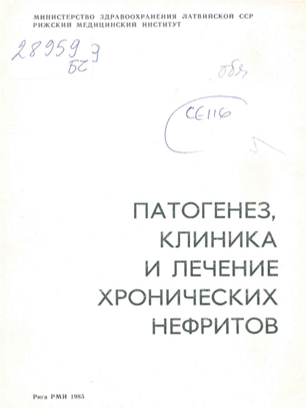 Патогенез, клиника и лечение хронических нефритов