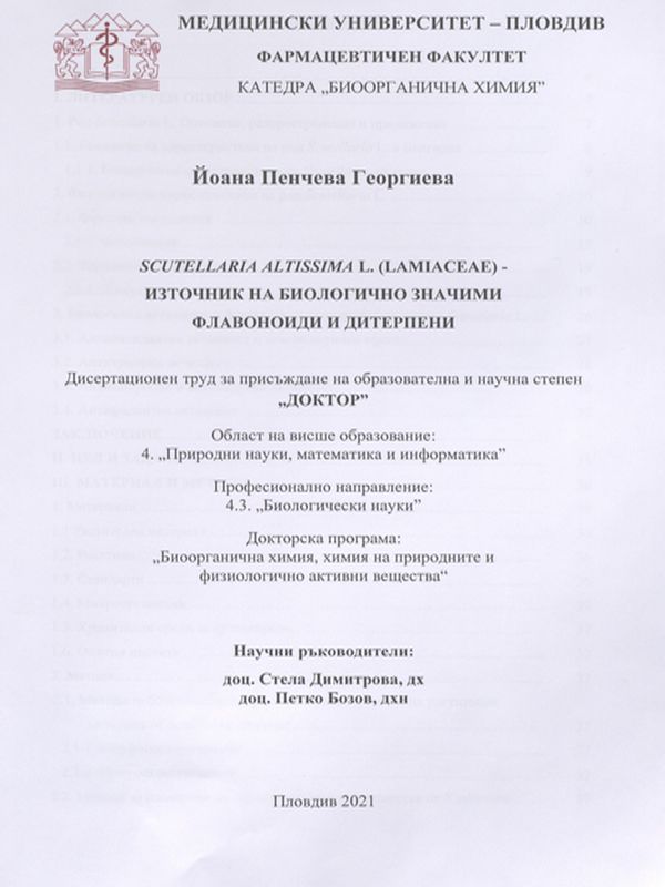 Scutellaria Altissima L. (Lamiaceae) - източник на биологично значими флавоноиди и дитерпени