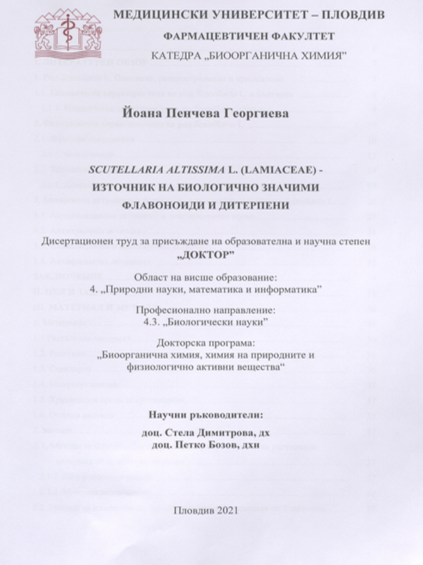 Scutellaria Altissima L. (Lamiaceae) - източник на биологично значими флавоноиди и дитерпени