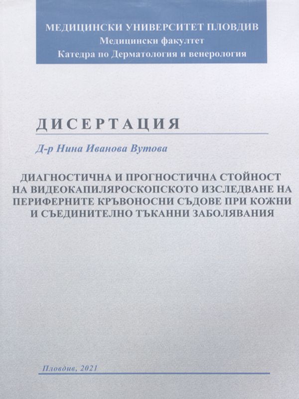 Диагностична и прогностична стойност видеокапиляроскопското изследване на периферните кръвоносни съдове при кожни и съединително тъканни заболявания