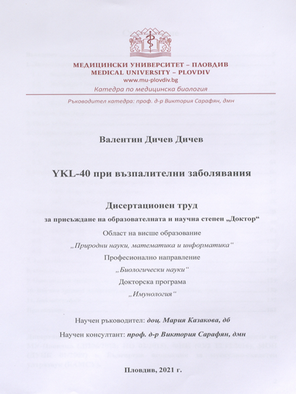 YKL-40 при възпалителни заболявания