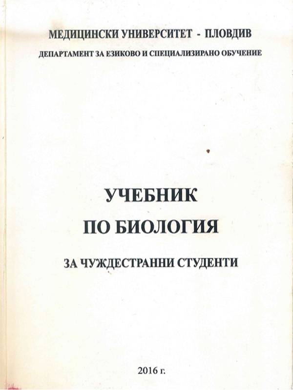 Учебник по биология