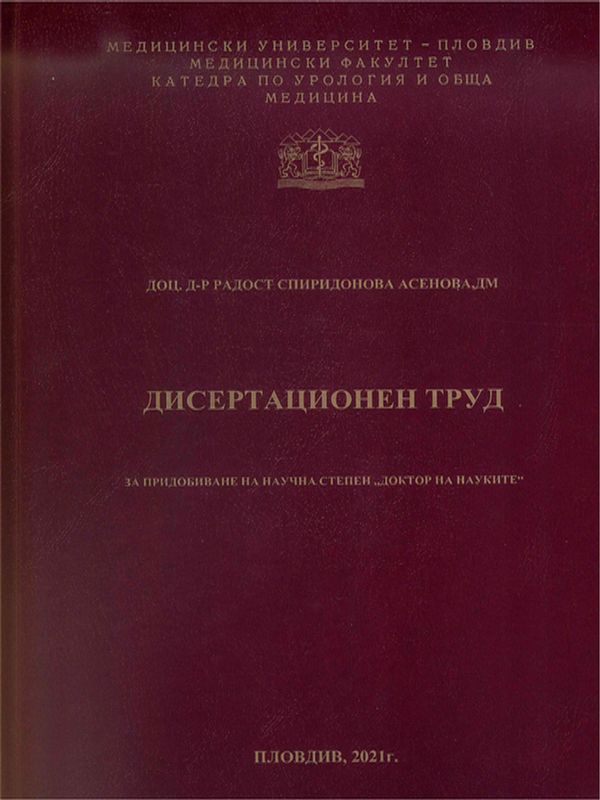 Пътят от професионалното изпепеляване към професионалното удовлетворение в общата медицинска практика. Обща медицина като професионален избор