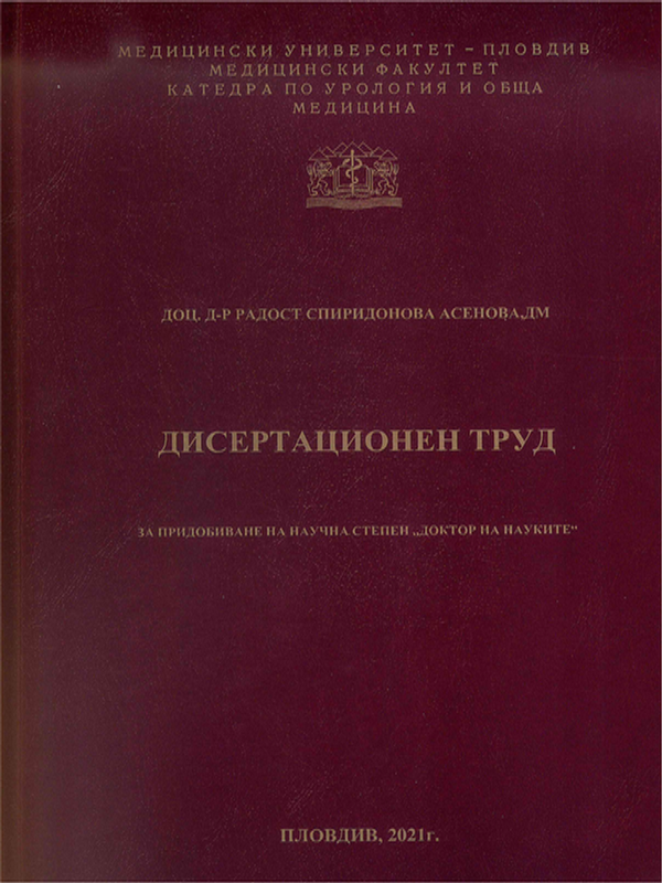 Пътят от професионалното изпепеляване към професионалното удовлетворение в общата медицинска практика. Обща медицина като професионален избор