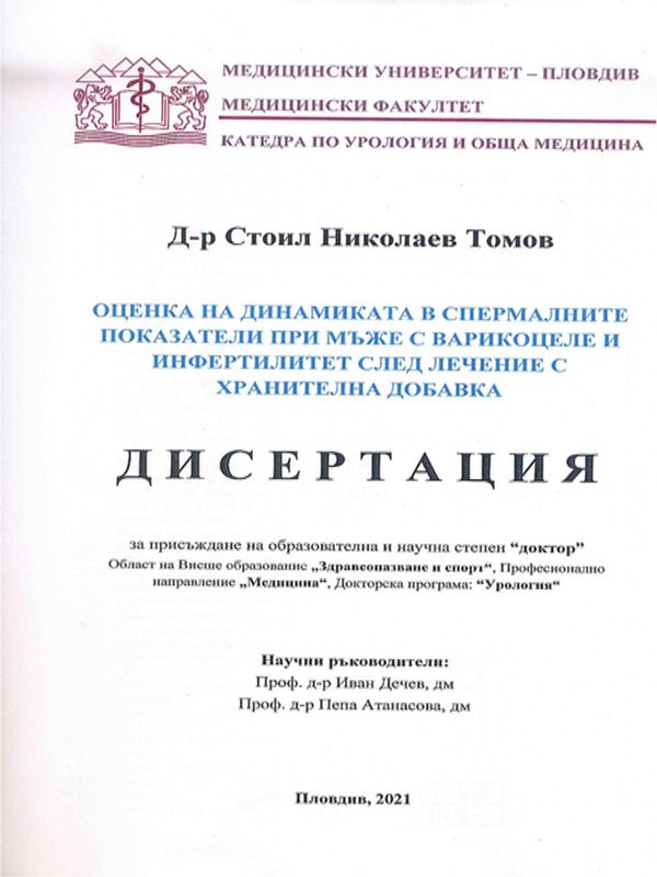 Оценка на динамиката в спермалните показатели при мъже с варикоцеле и инфертилитет след лечение с хранителна добавка