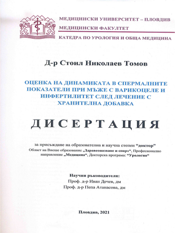 Оценка на динамиката в спермалните показатели при мъже с варикоцеле и инфертилитет след лечение с хранителна добавка