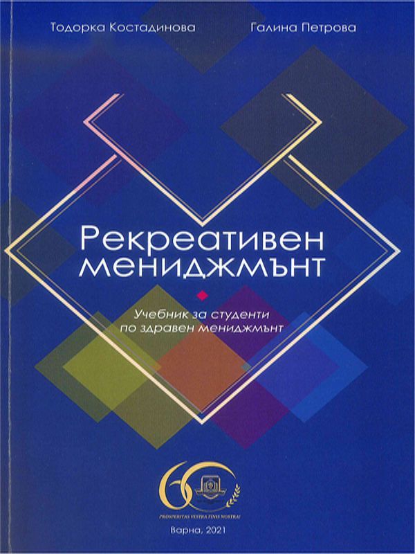 Рекреативен мeниджмънт