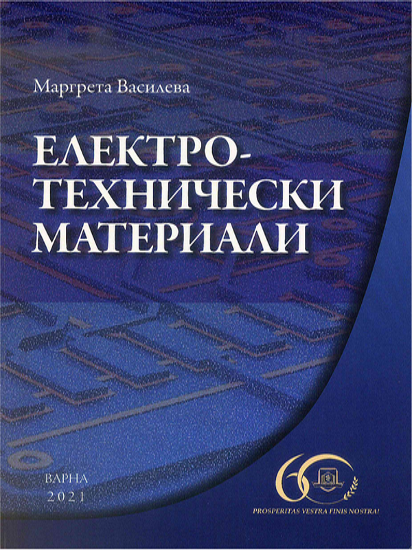 Електротехнически материали