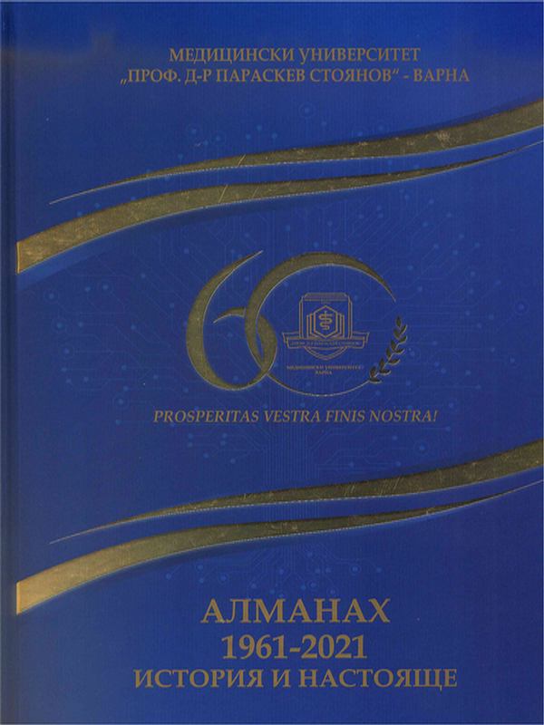 Алманах 1961-2021 : Медицински университет "Проф. д-р Параскев Стоянов" - Варна