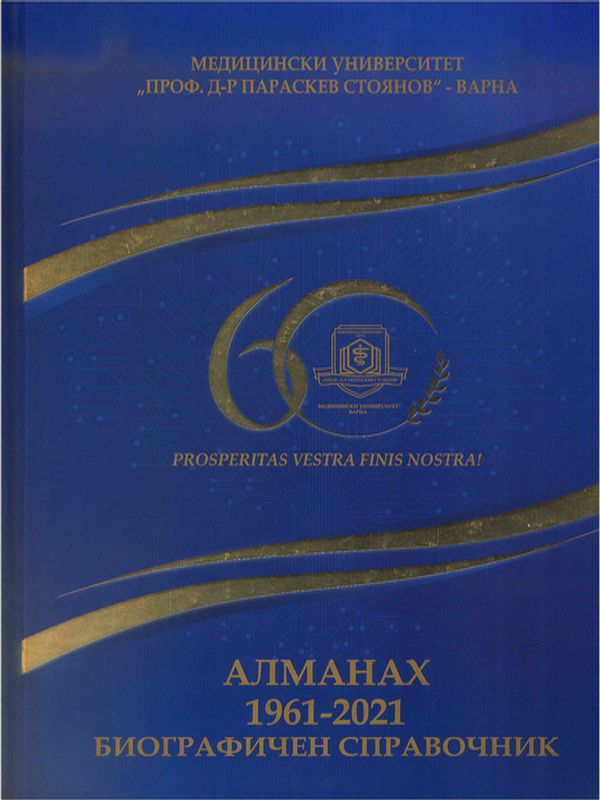 Алманах 1961-2021 : Медицински университет "Проф. д-р Параскев Стоянов" - Варна
