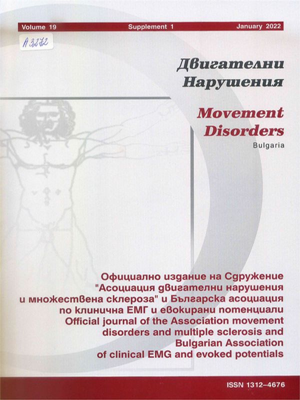 Национален консенсус за диагностика и лечение на паркинсоновата болест