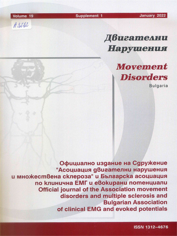 Национален консенсус за диагностика и лечение на паркинсоновата болест