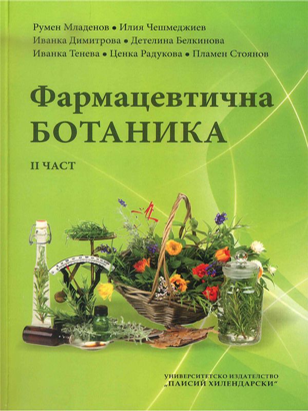 Фармацевтична ботаника