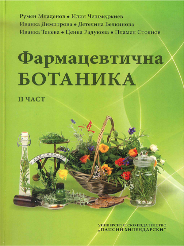 Фармацевтична ботаника