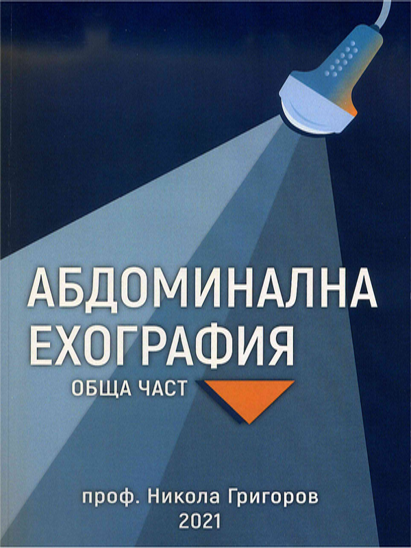 Абдоминална ехография