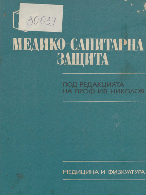 Медико-санитарна защита