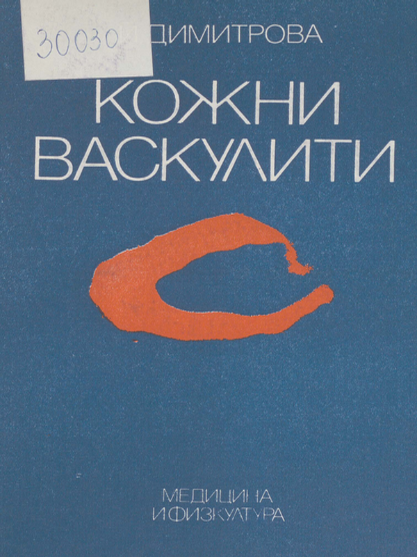 Кожни васкулити