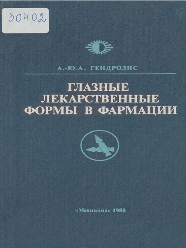 Глазные лекарственные формы в фармации