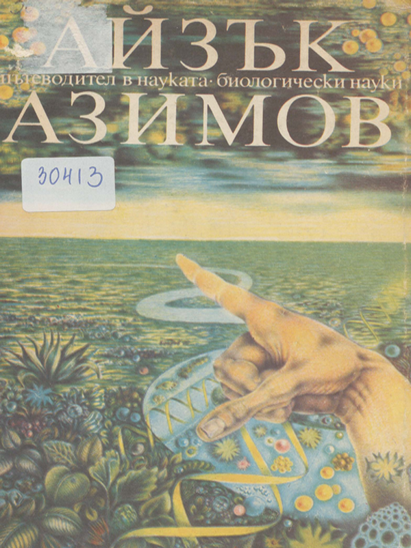 Пътеводител в науката