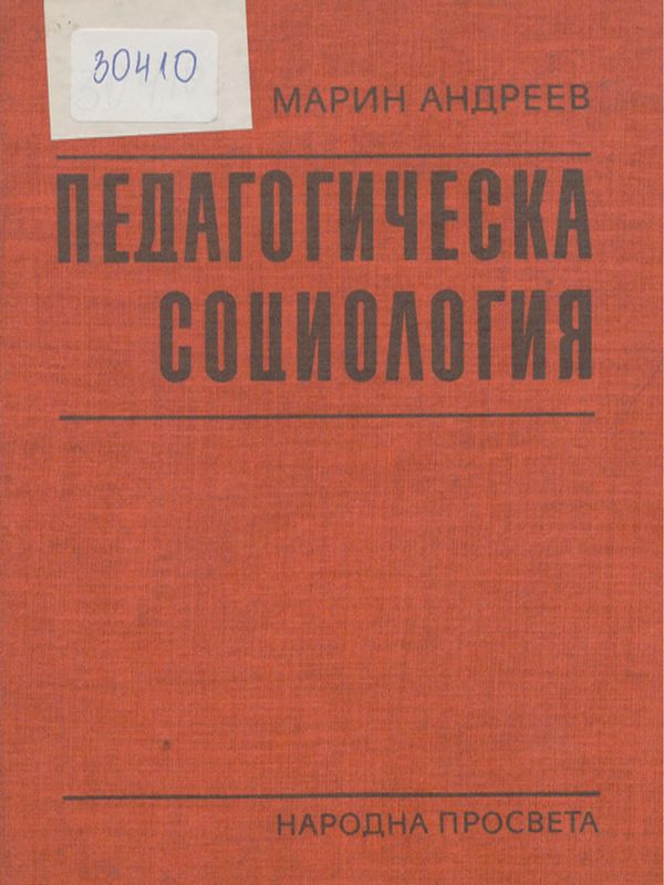 Педагогическа социология