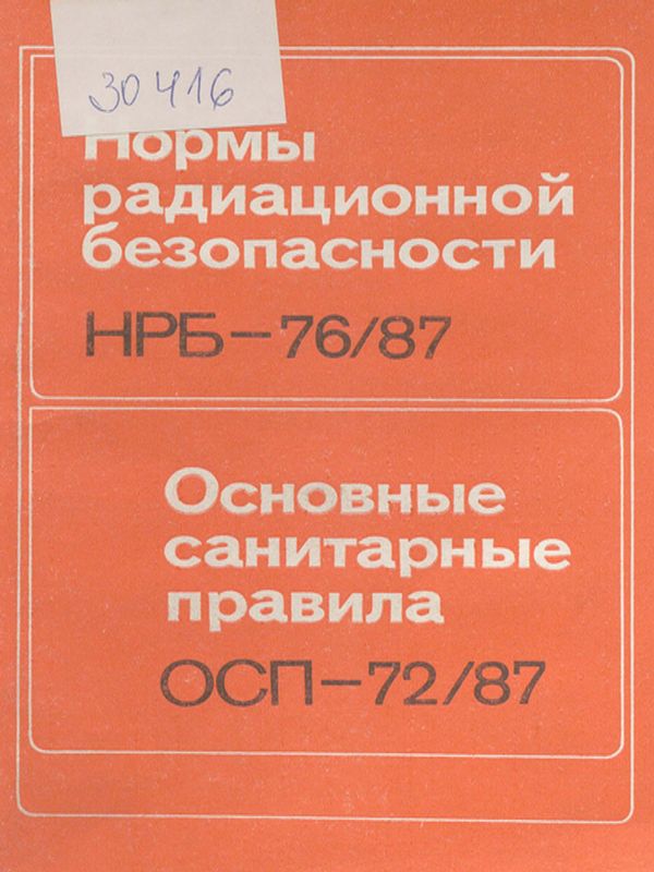 Нормы радиационной безопасности НБР-76/87 и основные санитарные правила работы с радиоактивными веществами и другими источниками ионизирующих излучений ОСП-72/87