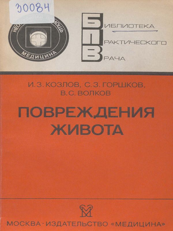 Повреждения живота