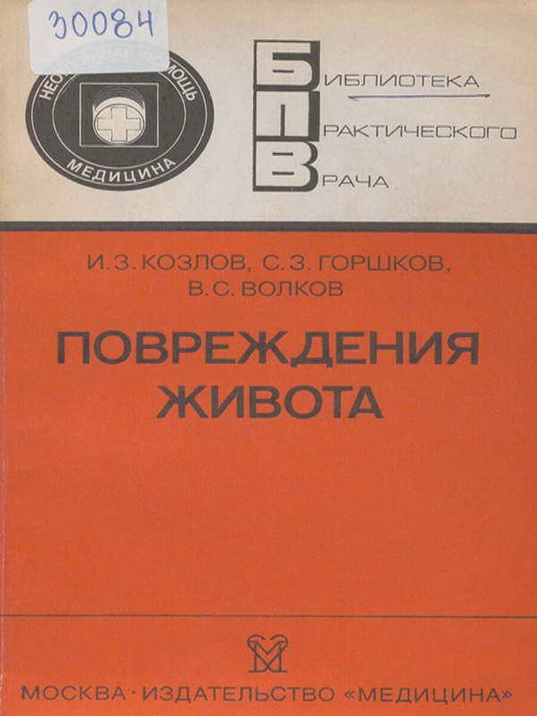 Повреждения живота