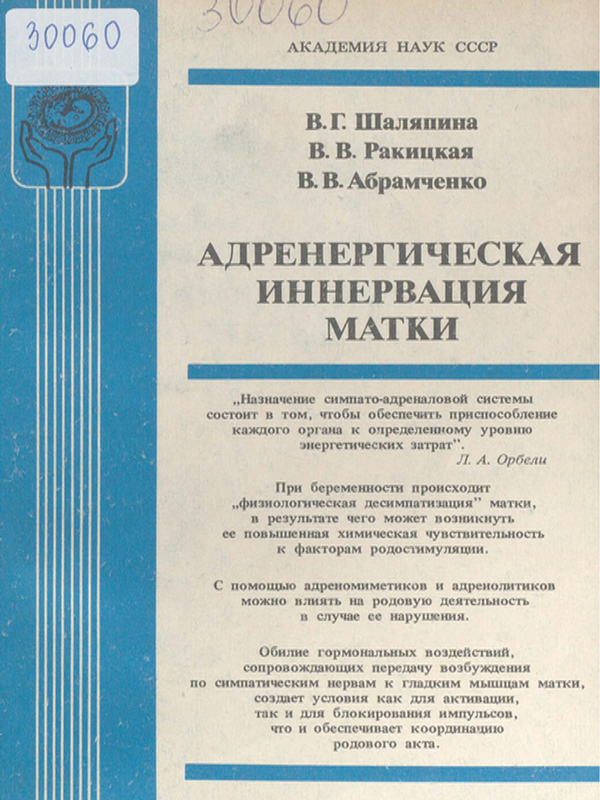 Адренергическая иннервация матки