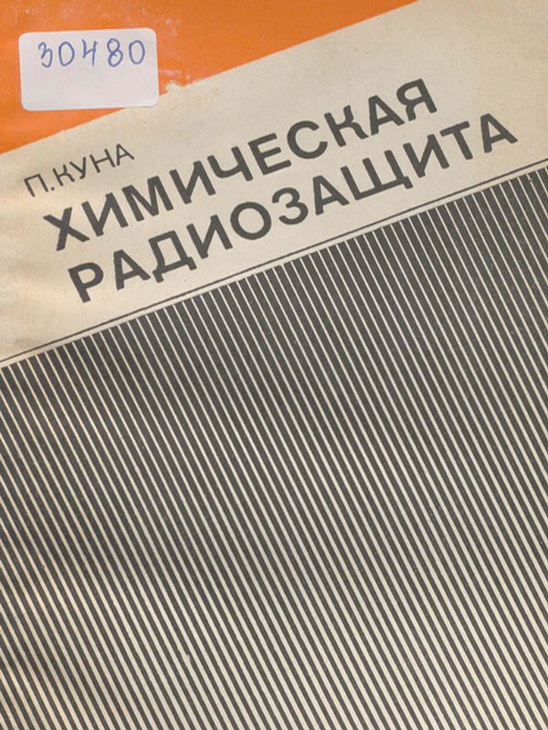 Химическая радиозащита