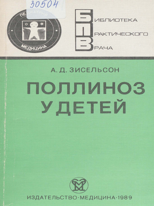 Поллиноз у детей