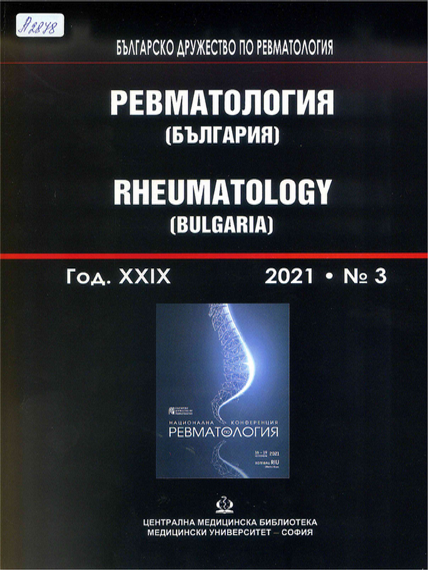 Национална конференция по ревматология