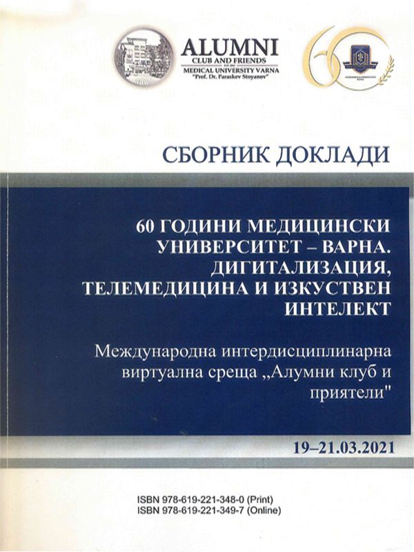 [Шестдесет] 60 години Медицински университет - Варна. Дигитализация, телемедицина и изкуствен интелект : Сборник доклади
