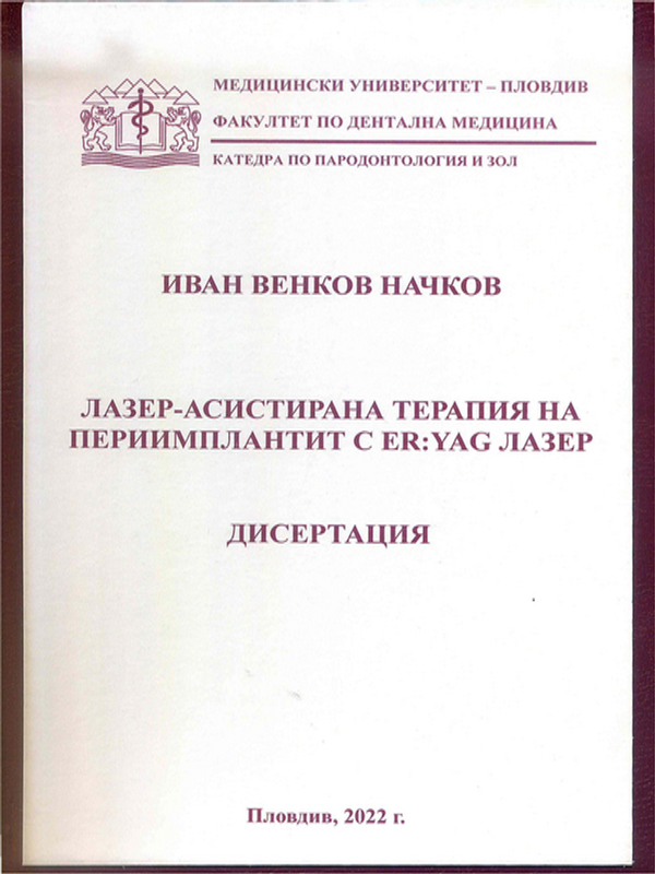 Лазер-асистирана терапия на периимплантит с ER: YAG лазер