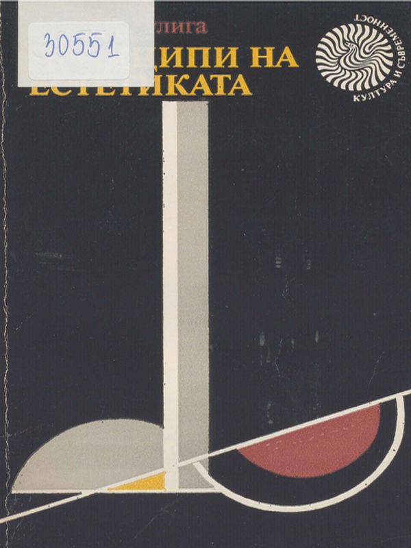 Принципи на естетиката