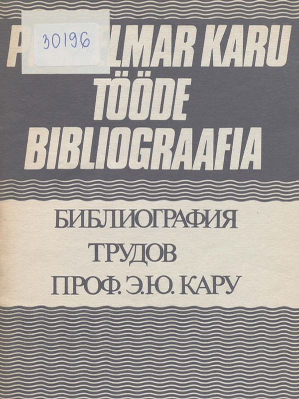 Библиография трудов проф. Э. Ю. Кару