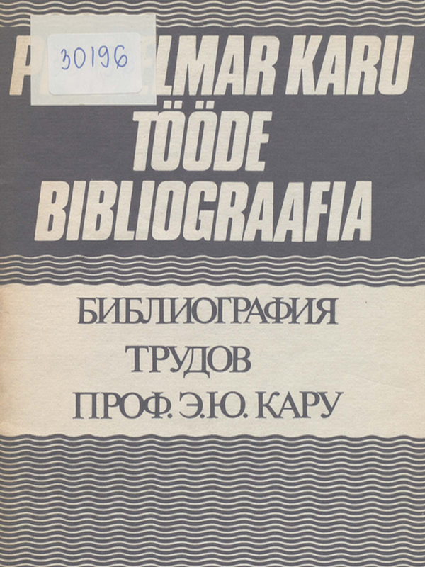 Библиография трудов проф. Э. Ю. Кару