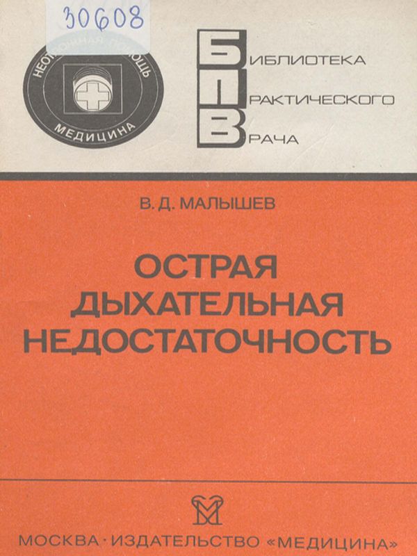 Острая дыхательная недостаточность