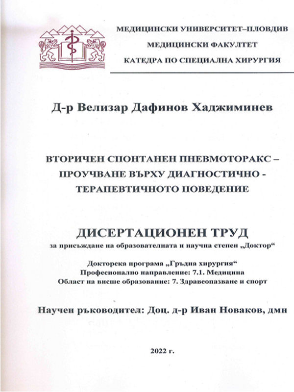 Вторичен спонтанен пневмоторакс - проучване върху диагностично-терапевтичното поведение