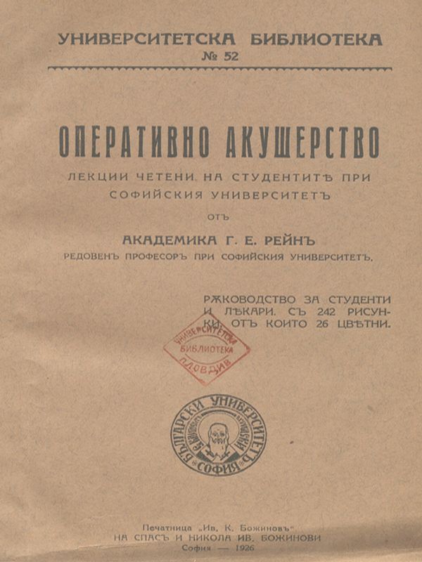 Оперативно акушерство