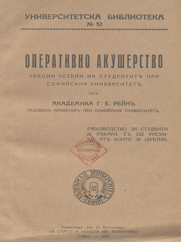 Оперативно акушерство