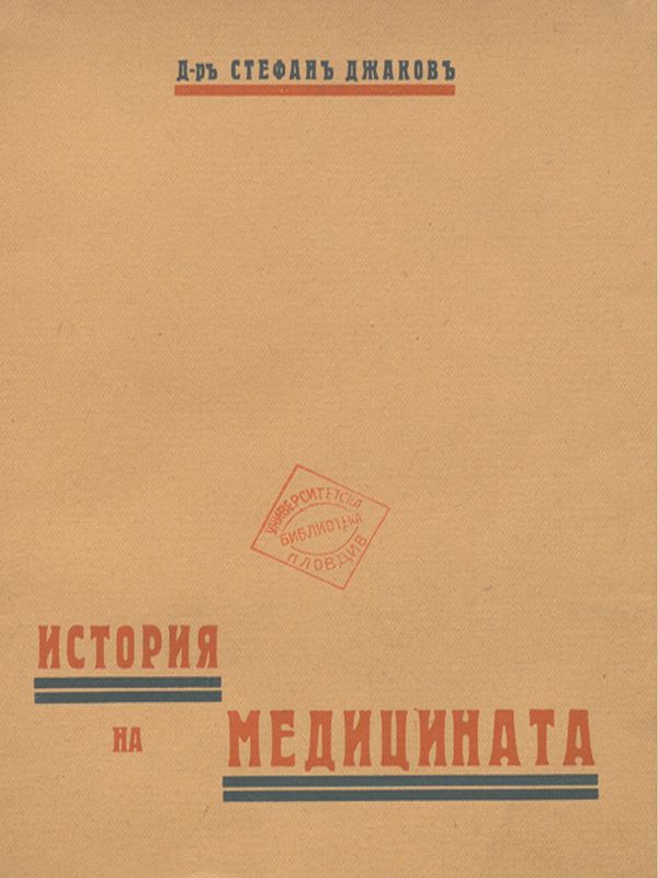 История на медицината