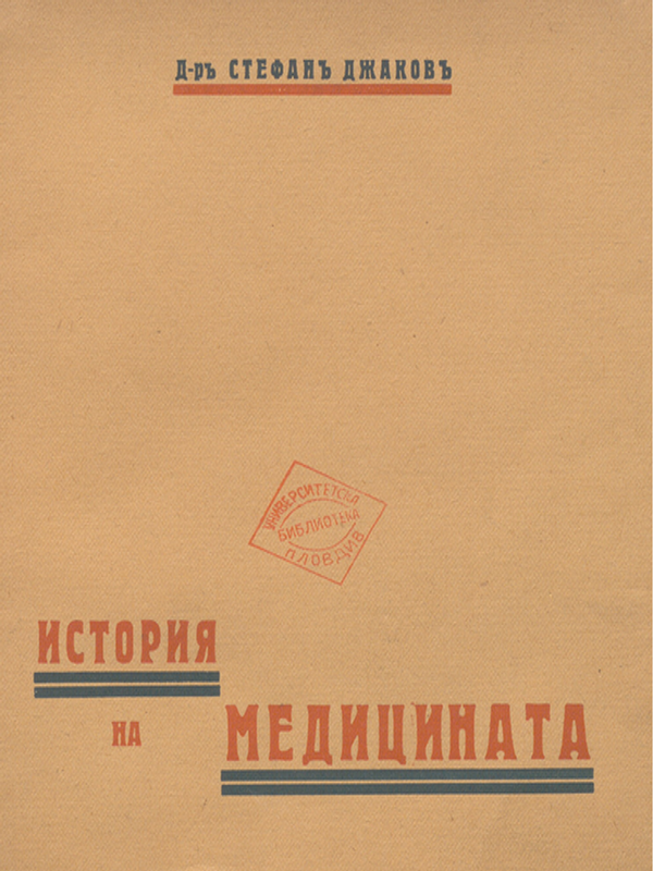 История на медицината