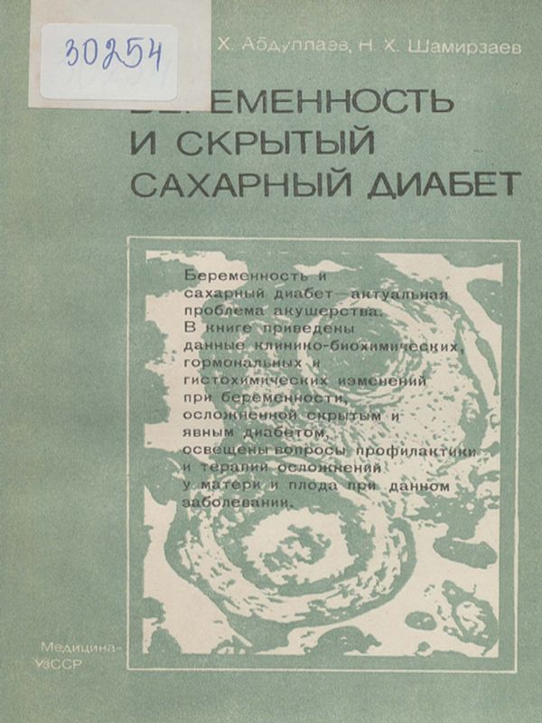 Беременность и скрытый сахарный диабет