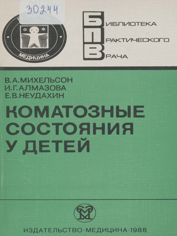 Коматозные состояния у детей